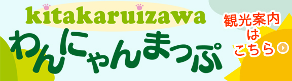 わんにゃんまっぷ